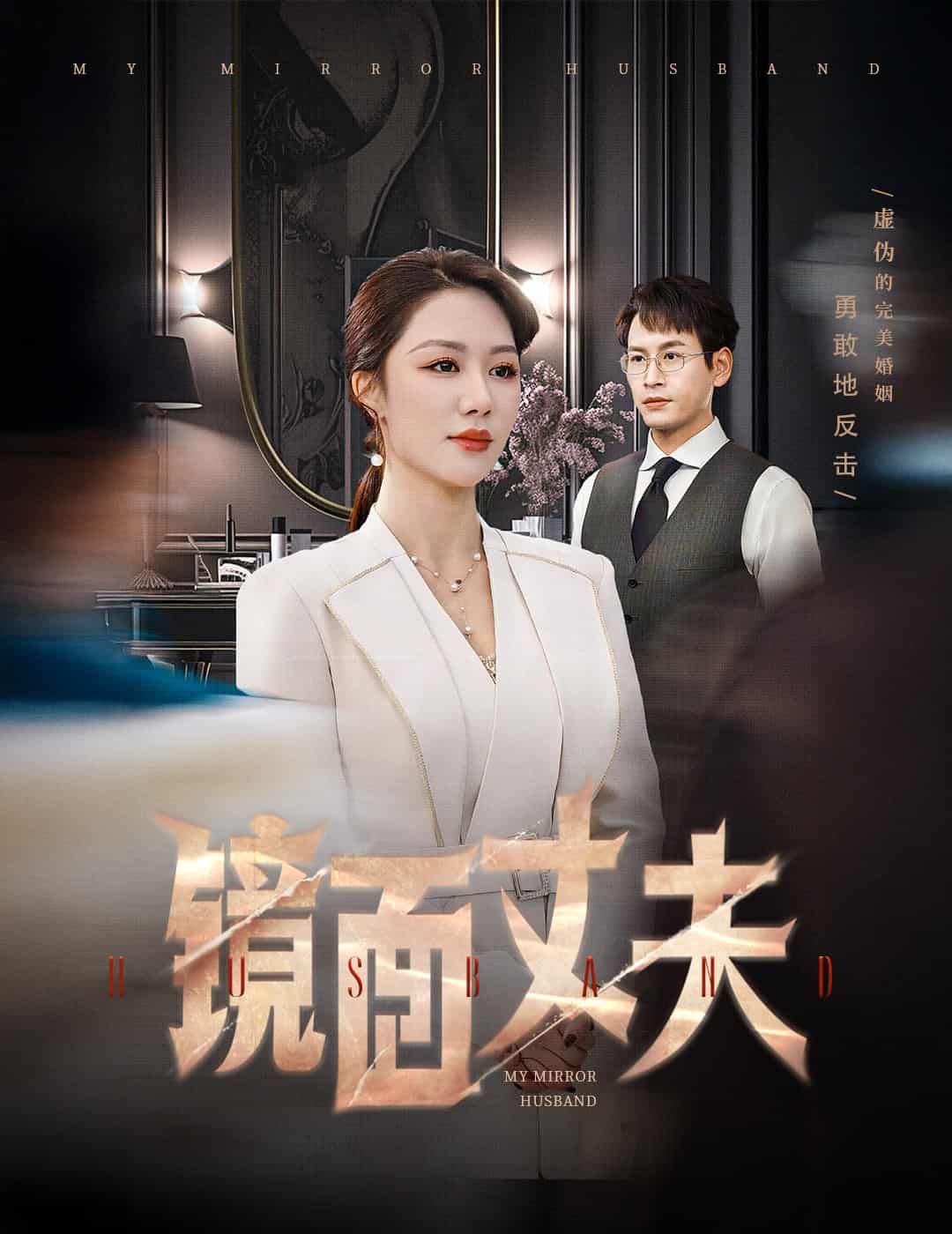 完美复刻的陌生人